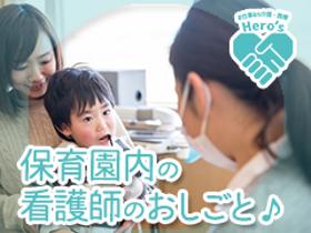 正看護師(土日休みOK 保育園/コールセンター 日勤のみ 週3~5OK)