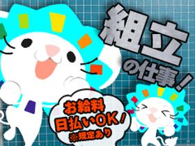 製造スタッフ(組立・加工)(WEB登録/農業機械のネジ締め/日勤/即勤務OK)
