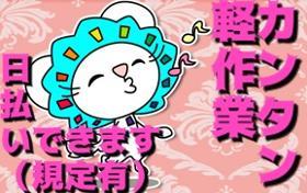 ピッキング(検品・梱包・仕分け)(リフト5割、8-17時、土曜含む週5、高時給1400、日払い)