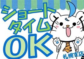 食品製造スタッフ(おにぎり、4月中旬開始、週4~5、5~11時)