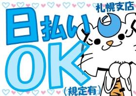 食品製造スタッフ(おにぎり、4月中旬開始、週4~5、5~14時の間で5hから)