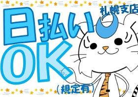 食品製造スタッフ(おにぎり、4月中旬開始、週4~5、5~13時)