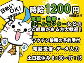 オフィス事務(5月開始/官公庁電話受付・入力/週5/短期/即日紹介可)