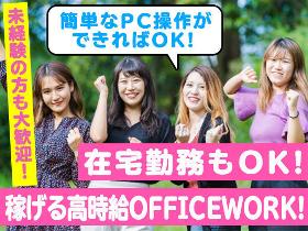 オフィス事務(週4~/コールセンター/平均時給1350円(最大1840円))