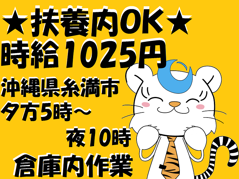 ピッキング(検品・梱包・仕分け)(倉庫仕分/17-22時/駐車場無料/週5日/長期)
