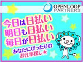 製造業(インテリア家具の組立て/8:30~17:40、高時給、週5)