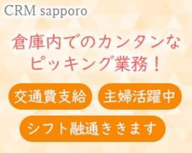 ピッキング(検品・梱包・仕分け)(ア◆冷蔵倉庫でネットスーパーのピッキング◆週3~、6~11時)
