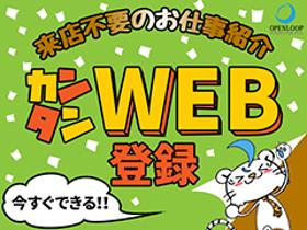 軽作業(9時45分~18時45分、実働8h、シフト制、日数相談可)