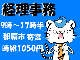 経理・財務(【急募】旅行会社での経理事務/9時~17時半/平日のみ/)