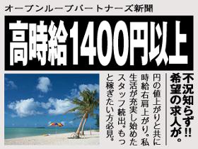 携帯販売(経験者歓迎/高時給 週5日フルタイム 日払い 6ヶ月以上)