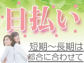 ピッキング(検品・梱包・仕分け)(21時終了/残業可/深夜勤務/検品/週4/日払い可)