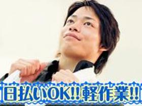 ピッキング(検品・梱包・仕分け)(倉庫内軽作業 13:30-21:00 残業歓迎 土日有 )