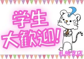 食品製造スタッフ(ケーキ製造補助、5/10~、平日週3~5、16:45~22時)