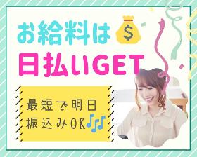 コールセンター・テレオペ(大手通販サイトの問合せ業務(バイリンガル)交通費支給/高時給)