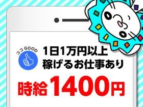 検査・品質チェック(着色剤の計量や運搬 日勤夜勤の交代制/平日5日/残業有り)