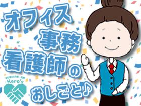 正看護師(コールセンター業務、8:30~18h日勤、大通駅徒歩1分)