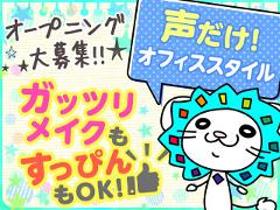 一般事務(英語での予約受付 週3~OK 平日のみ 日払い可)