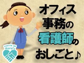 正看護師(カンタンな医療相談 電話受付 時給1800円 2月末迄)