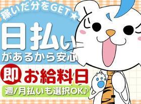 ピッキング(検品・梱包・仕分け)(お菓子の検品/22-8時、6/20まで短、急募、日払、週4~)