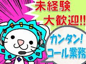 コールセンター・テレオペ(介護システムについての問合せ対応窓口)