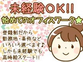 オフィス事務(書類チェック事務→6月スタート/土日休み/週5/日・週払い)