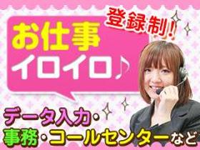 一般事務(未経験OK 官公庁 5~9月予定 週5フルタイム web登録)