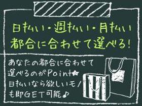 軽作業(スープ工場での製造補助/日払、17:30-27:00、土日休)