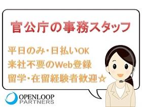 一般事務(英語での予約受付 週3~OK 平日のみ 日払い可)