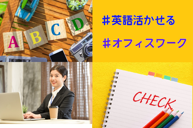一般事務(英語での予約受付 週3~OK 平日のみ 日払い可)