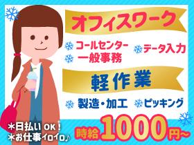 製造業(人気の半導体製造・検査業務 日勤のみ 時給1050円)