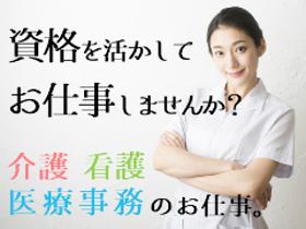 医療・介護・福祉・保育・栄養士(老人ホームでの介助／ヘルパー2級以上必須／勤務日相談OK)