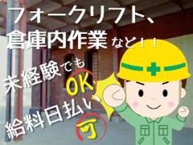 ピッキング(検品・梱包・仕分け)(要フォーク免許 日勤 平日 週5 日払い 仕分け作業)