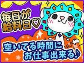 ピッキング(検品・梱包・仕分け)(見学可能 13:15-21:00 土必須 週4~5 日払い)