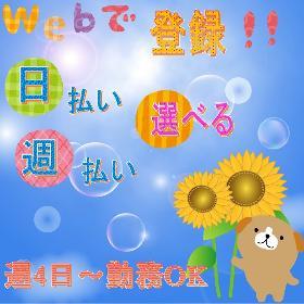 ピッキング(検品・梱包・仕分け)(倉庫内作業 服装自由 髪色自由 土必須 週4~OK)