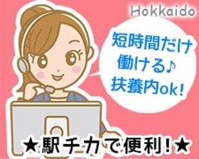 コールセンター・テレオペ(サプリメント注文受付、定期コース案内◆週2~、13時~18時)