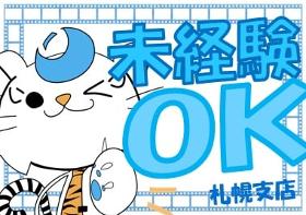 接客サービス(モデルハウス受付業務、9時半~16時半、土日祝、連休等)