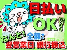 軽作業(カンタン軽作業 8:00-17:00 週5 平日のみ 日払可)