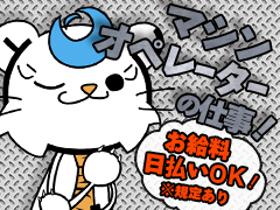 製造スタッフ(組立・加工)(研磨、切断業務/未経験OK/週5)