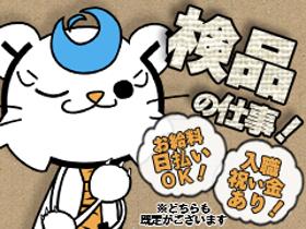 軽作業(スグにお仕事スタート、毎週月曜入職日、次回8月2日(月))