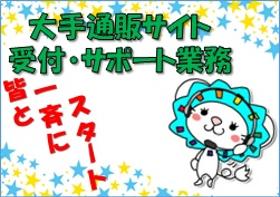 コールセンター・テレオペ(ネット通販窓口、5/10~、週4~5、7~22時の間で相談可)