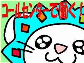 一般事務(官公庁関連問合せ窓口/9-18時/週5/web登録/長期)