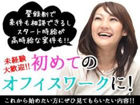 一般事務(コロナワクチン予約受付センター/18時定時/ミドルさん歓迎)