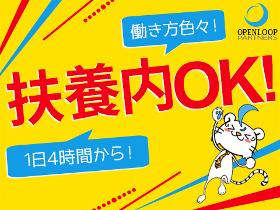 食品製造スタッフ(8時~12時、実働4h、週5シフト制、扶養内OK、未経験歓迎)