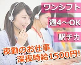 コールセンター・テレオペ(夜勤 大手電力会社の停電や故障の受付◆週4~、23時~翌9時)