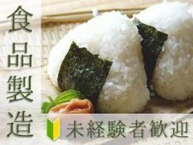 食品製造スタッフ(洗米器の洗浄業務/長期/時給1100円)