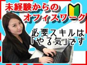 オフィス事務(5月開始・ワクチンの予約受付や入力/胎内市/時給1100~)