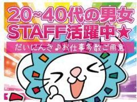 オフィス事務(住所確認をするだけ/土日含む週3~、8/8まで、フルタイム)
