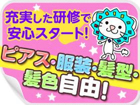 コールセンター・テレオペ(髪色服装自由/スマホ受信/9~21時/週5日MIXシフト)