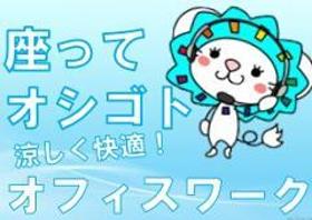オフィス事務(コロナワクチン予約受付センター/高時給/土日休み/9月末)