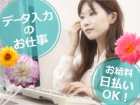 データ入力(官公庁でのデータ入力/土日含む週5/車通勤OK/残業なし)